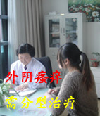 糊涂两口子 因外阴瘙痒差点离婚